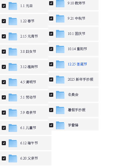 手抄报大全（1 12月节日类，元旦春节元宵节妇女节植树节清明节劳动节母亲节儿童节端午节父亲节党的生日教师节中秋节国庆节重阳节圣诞节新年手抄报）