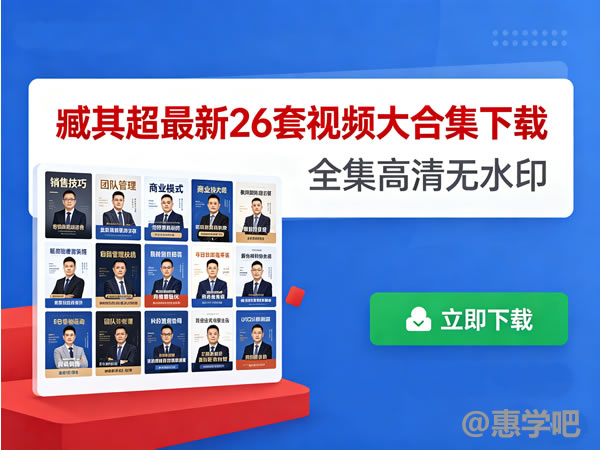臧其超最新26套视频大合集下载