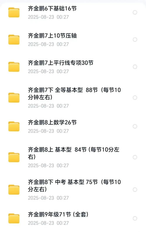 齐金鹏数学哈市初中数学名师王几何视频讲义全套下载第4张-惠学吧 齐金鹏数学哈市初中数学名师王几何视频讲义全套下载