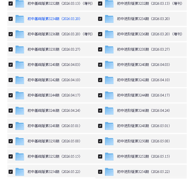 2026初中《ssp上海学生英文报》（基础版+进阶版）（更新至5月22）