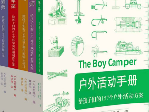 《低科技丛书》引进版套装共6册pdf下载 【原版】美国知名科普杂志《大众机械》培养青少年创造力书籍