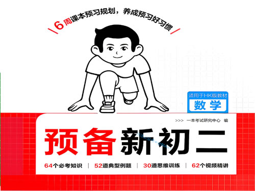 2026秋《一本·预备新初二》语数英PDF下载第1张-惠学吧-虚拟资源货源网 2026秋《一本·预备新初二》语数英pdf下载