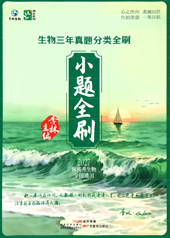 2027版高考《李林生物》大题小题全刷pdf下载
