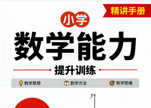 2027龙门书局《韦东奕小学数学能力提升训练》小学1 6全套pdf下载