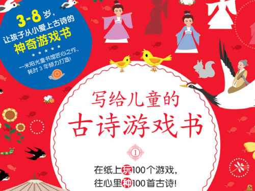 《写给儿童的古诗游戏书》套装共4册PDF下载第1张-惠学吧-虚拟资源货源网 《写给儿童的古诗游戏书》套装共4册pdf下载