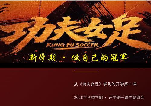 2026秋功夫足球版-开学第一课PPT下载通用型可编辑第1张-惠学吧-虚拟资源货源网 自动草稿