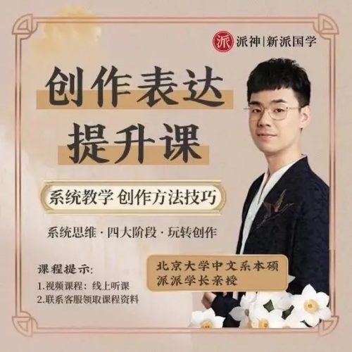 【北大派神】派派老师精选135节写作系统课（小学初中高中全）视频+资料包第1张