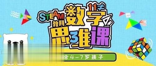 方块熊数学思维启蒙4部 112集全网盘下载第1张-惠学吧-虚拟资源货源网 Image