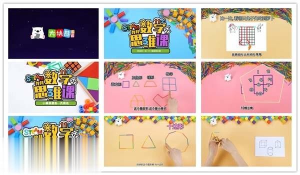 方块熊数学思维启蒙4部 112集全网盘下载第2张-惠学吧-虚拟资源货源网 Image