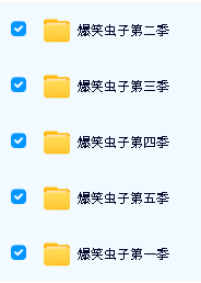 2023《爆笑虫子1-5季合集》1080p超清mp4下载第2张-惠学吧-虚拟资源货源网 Image