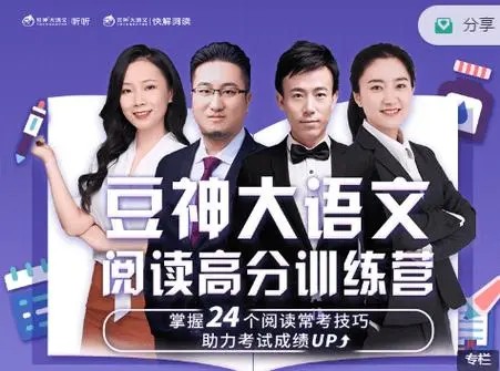 【豆神大语文】 第一阶阅读高分训练营 教学视频第1张-惠学吧 Image 197