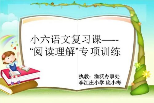 小学语文阅读专项技巧-教学视频第1张-惠学吧 Image 219