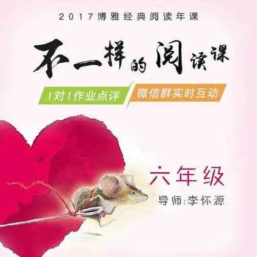1-6年级名师分年级引领—《不一样的阅读》(视频+课件)第1张-惠学吧 Image 259