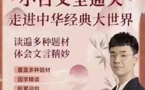 【北大派神】 小古文全通关·走进中华经典大世界(预习音频+教学视频)第1张-惠学吧 Image 274