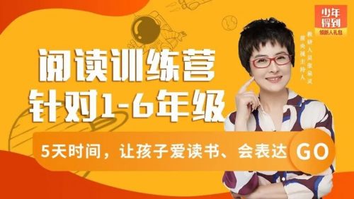 【泉灵】名师阅读训练营1-6年级网课视频下载第1张
