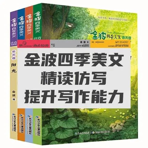 金波-四季美文精讲课 66.7G 视频课第1张-惠学吧 Image 314