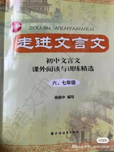 【北辰课堂】195篇文言文精讲《走进文言文(6-7年级)》（教学视频+PDF）第1张