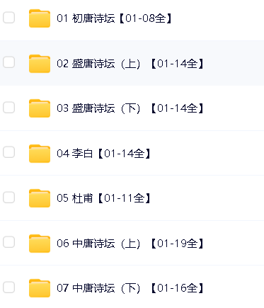 乐乐课堂大语文【385集完结】【小学古诗词文学知识点】第4张-惠学吧 Image