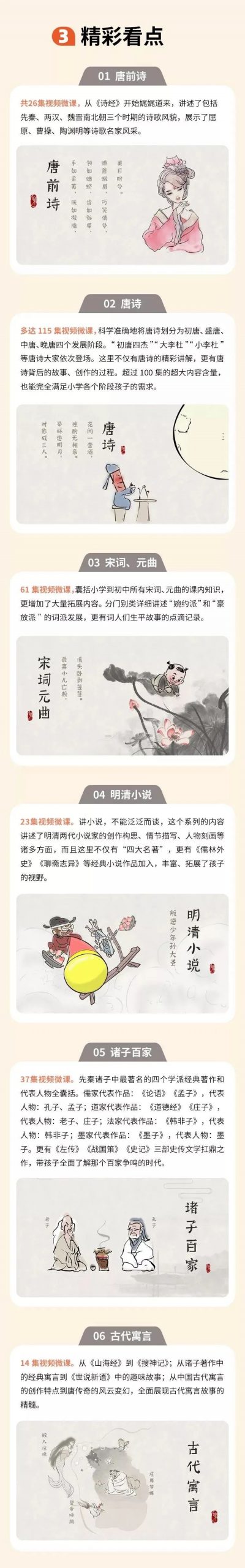 乐乐课堂大语文【385集完结】【小学古诗词文学知识点】第3张-惠学吧 Image