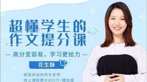 名师授课:聊天式 超懂小学生的作文秘笈第1张-惠学吧 Image