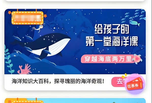 【小灯塔学堂】给孩子的海洋启蒙课 教学视频第1张-惠学吧 Image