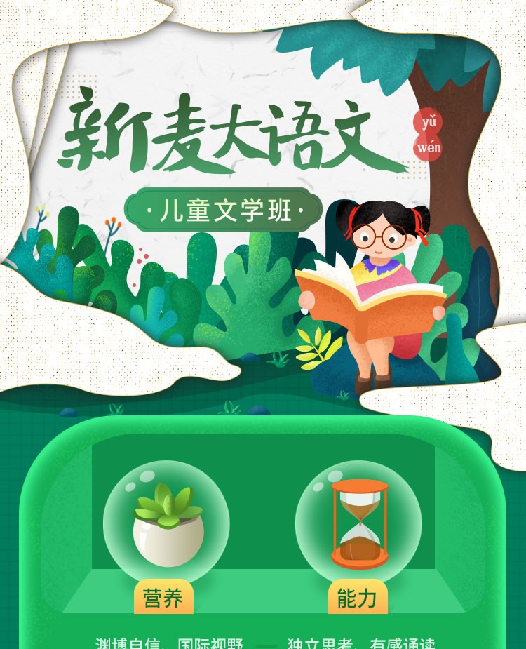 新麦大语文儿童文学素养课一至八阶段合集 音频+视频第1张-惠学吧 Image