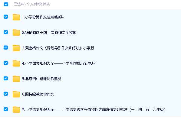 学而思小学作文全套(视频)第2张-惠学吧 Image