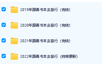 必看记录片—《跟着书本去旅行》人文知识点系列(723集高清视频)第2张-惠学吧 Image