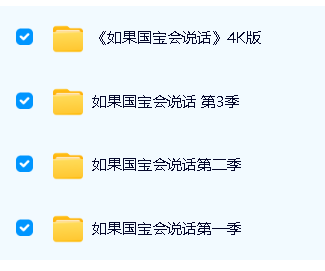 必看记录片—《如果国宝会说话》1-3季全 (超清视频)第2张-惠学吧 Image