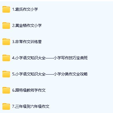 【小学作文阅读理解】视频教程1-6年级写作技巧方法辅导教学第2张-惠学吧 Image