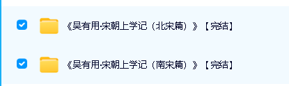 《吴有用·宋朝上学记 （北南两宋篇）》全集206集第2张