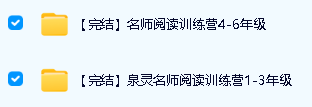 【泉灵】名师阅读训练营1-6年级网课视频下载第2张