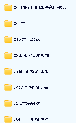 猫博士《大英博物馆世界简史》阅读课视频全20集第2张-惠学吧 Image