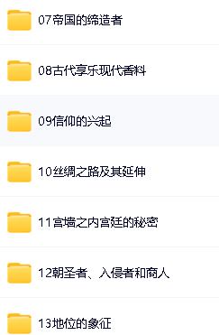 猫博士《大英博物馆世界简史》阅读课视频全20集第3张-惠学吧 Image