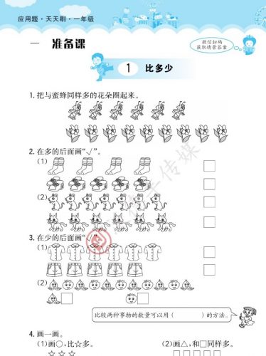 小学数学新课标-人教版1年级应用题天天刷【96页PDF文档】第4张-惠学吧 1712580318801