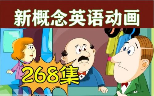 新概念英语1-4册全套268集动画视频第1张-惠学吧 Image 1006