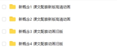 新概念英语1-4册全套268集动画视频第2张-惠学吧 Image 1007
