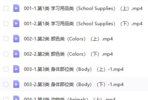 《小学单词全记牢》词汇记忆神器80集教学视频第2张