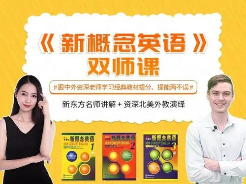 Michelle老师新概念英语第1+2册中外教双师伴学视频课程第1张-惠学吧 Image 1010
