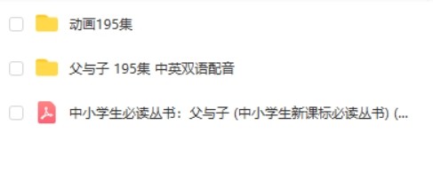 《父与子》中英双语动画195集全套资源(视频+音频+PDF)第2张-惠学吧 Image 1033