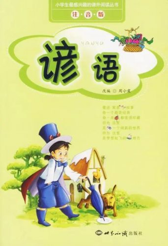 《直映成语谚语》电子版教材第1张-惠学吧 Image 1104