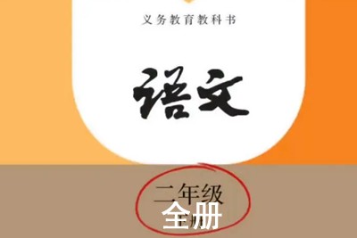 233网校人教版二年级语文下册共152集第1张-惠学吧 Image 1108