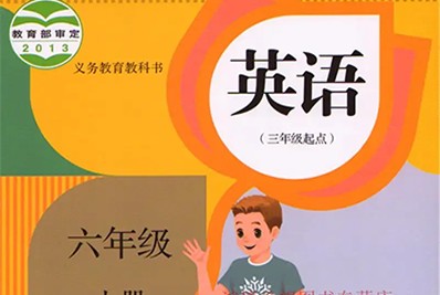 233网校2019人教版小学英语六年级上下册视频课程共77讲第1张-惠学吧 Image 1135