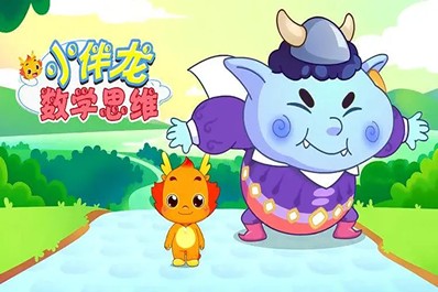 《小伴龙数学思维启蒙》小伴龙系列动画全30集第1张-惠学吧 Image 1156