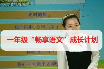 学而思网校一年级“畅享语文”成长计划年卡视频课程全44讲第1张-惠学吧 Image 1170