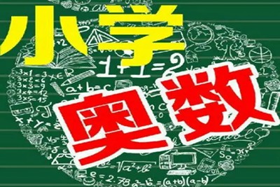 牛娃课堂小学奥数2-6年级视频课程共1500集第1张-惠学吧 Image 1196