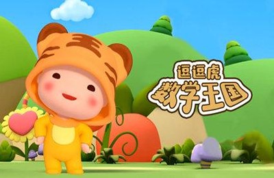 《逗逗虎数学王国》国产数学启蒙动画片全52集第1张-惠学吧 Image 1218