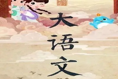 2020寒学而思-五年级大语文直播班视频课全7讲第1张