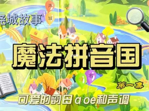 学而思摩比《魔法拼音课》幼儿拼音视频课程共10课第1张-惠学吧 Image 1240