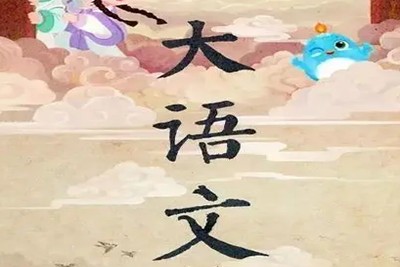 2020寒学而思 二年级大语文直播班视频课程全7讲第1张-惠学吧 Image 1244